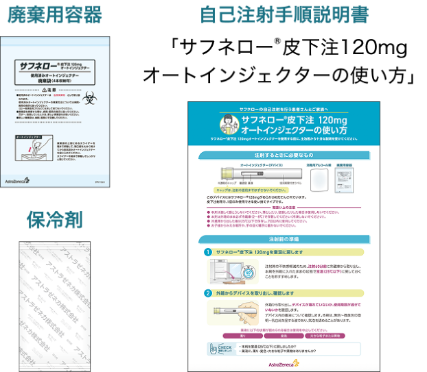 イラスト 廃棄用容器 保冷剤 自己注射手順説明書