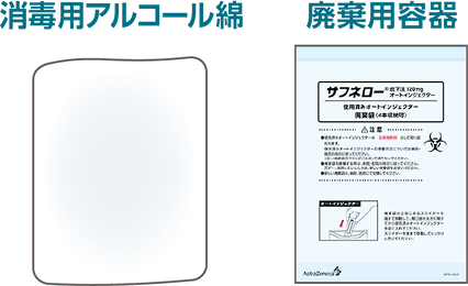 イラスト 消毒用アルコール綿 廃棄用容器