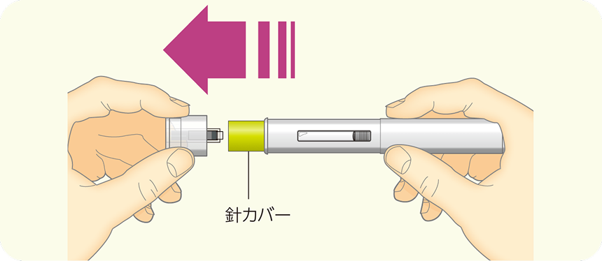 イラスト デバイスのキャップを取りはずします