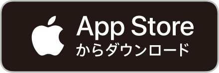 ダウンロードボタン AppStore