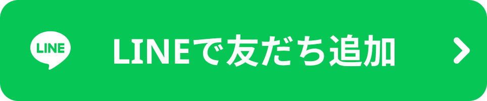 ボタン LINEで友だち追加