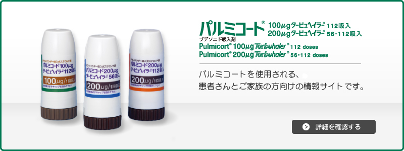 パルミコートタービュヘイラー