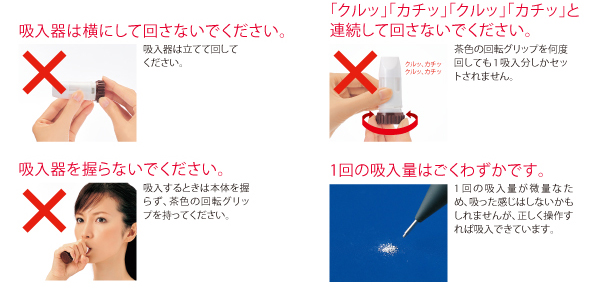 パルミコートタービュヘイラー　使用に伴う注意点