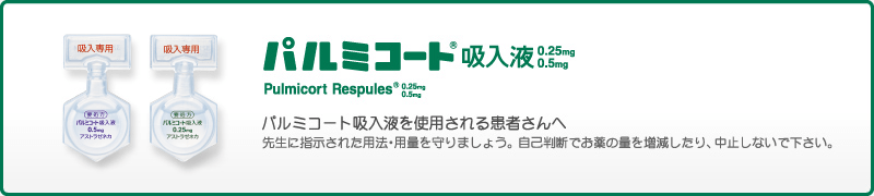 吸入液