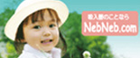 吸入器のことならNebNeb.com
