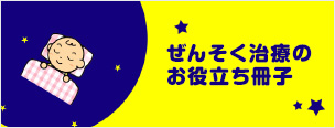 夜間すいみんチェックノート